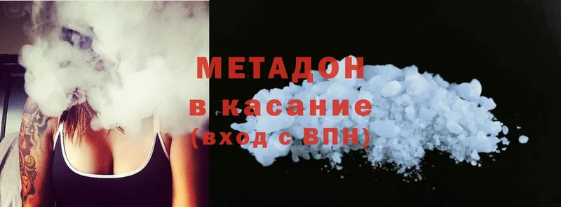 МЕТАДОН methadone Астрахань